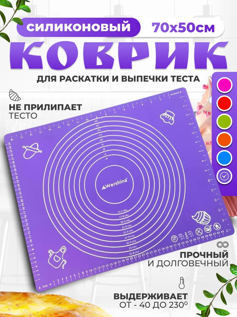 Силиконовый коврик для раскатки теста и выпечки 50х70 см