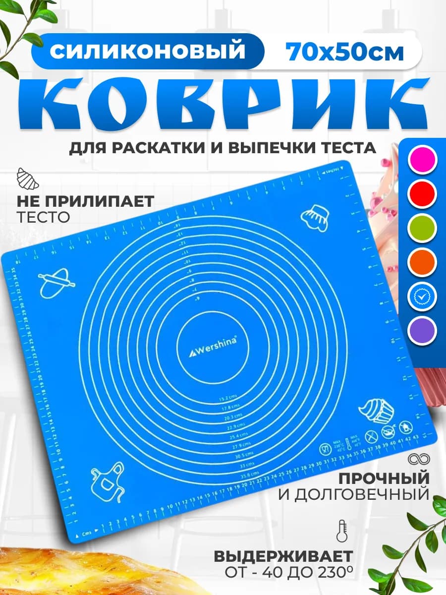 Силиконовый коврик для раскатки теста и выпечки 50х70 см