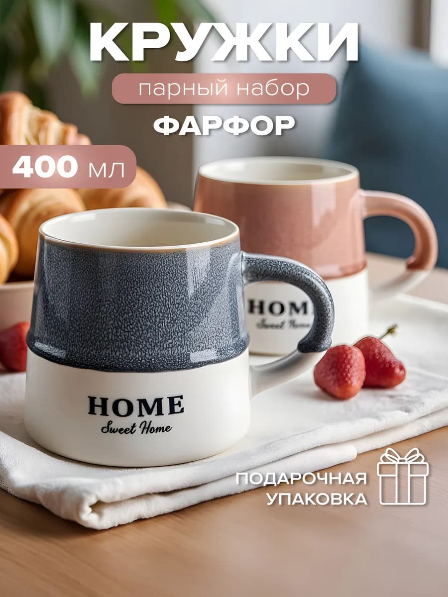 Кружки для чая парные 400 мл набор 2 шт