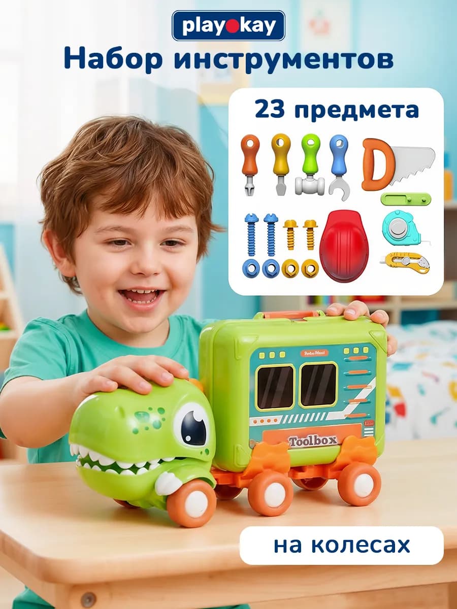 Игровой набор инструментов детский для мальчиков 2 в 1