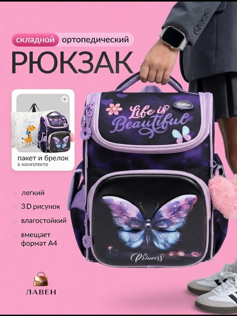 Рюкзак школьный для девочки ортопедический брелок в подарок