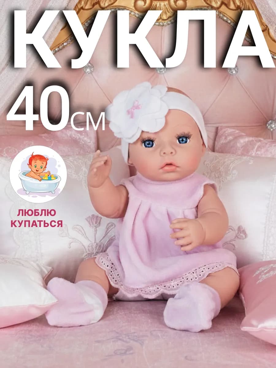 Кукла для девочки пупс большая 40 см