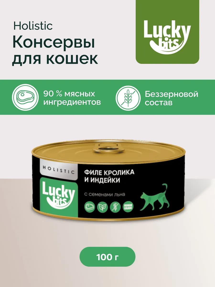 Корм влажный консервы для кошек кролик индейка лен, 100 г