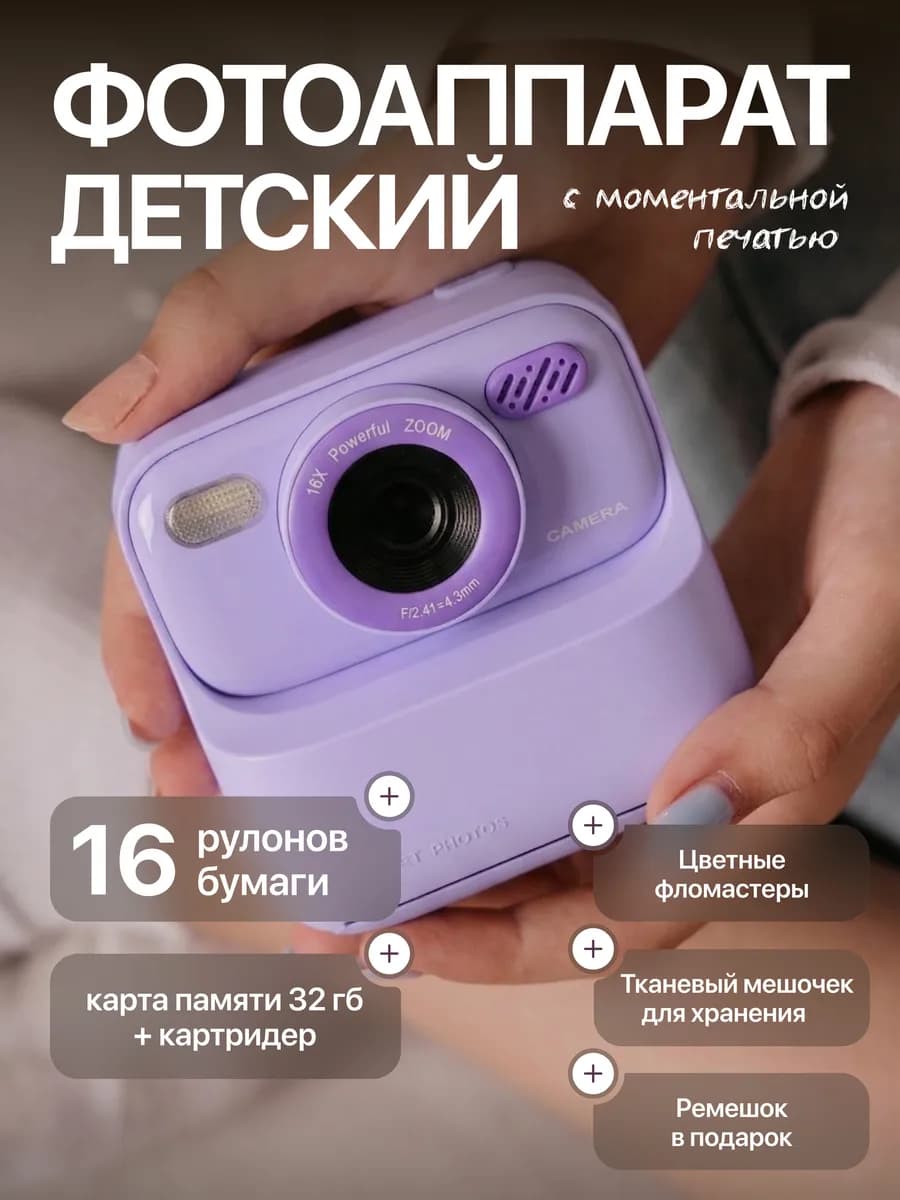 детский фотоаппарат с моментальной печатью для девочки