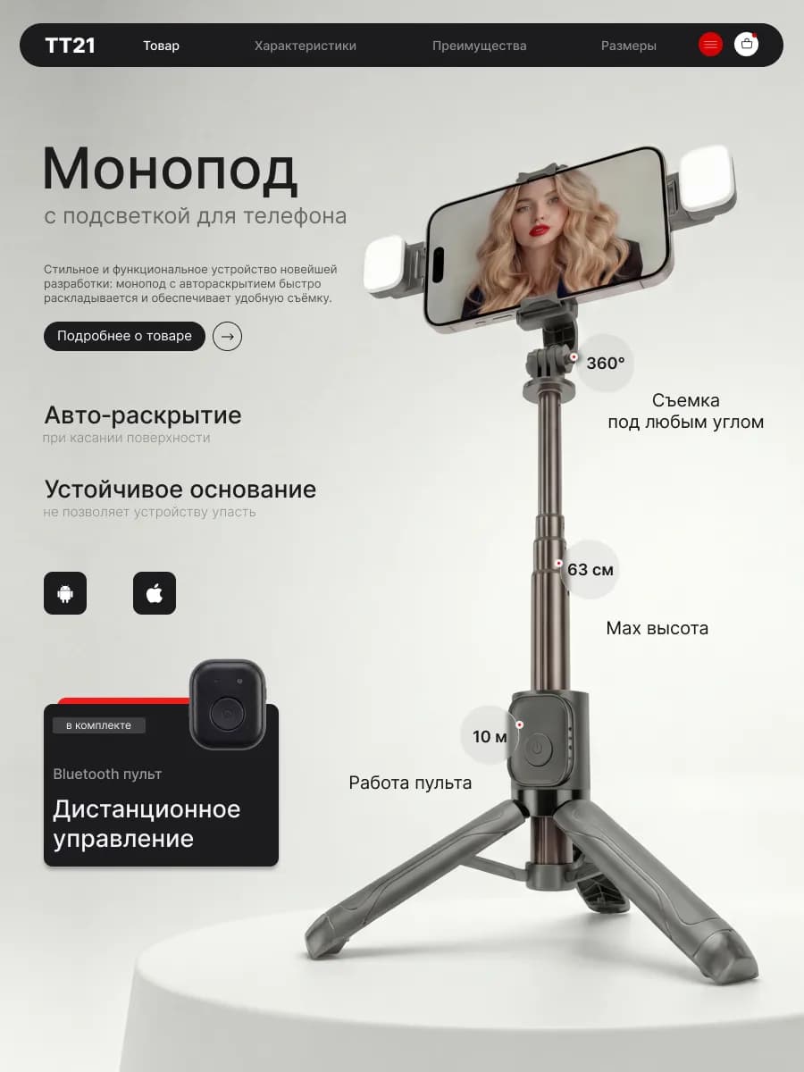 Штатив монопод для телефона с подсветкой и пультом
