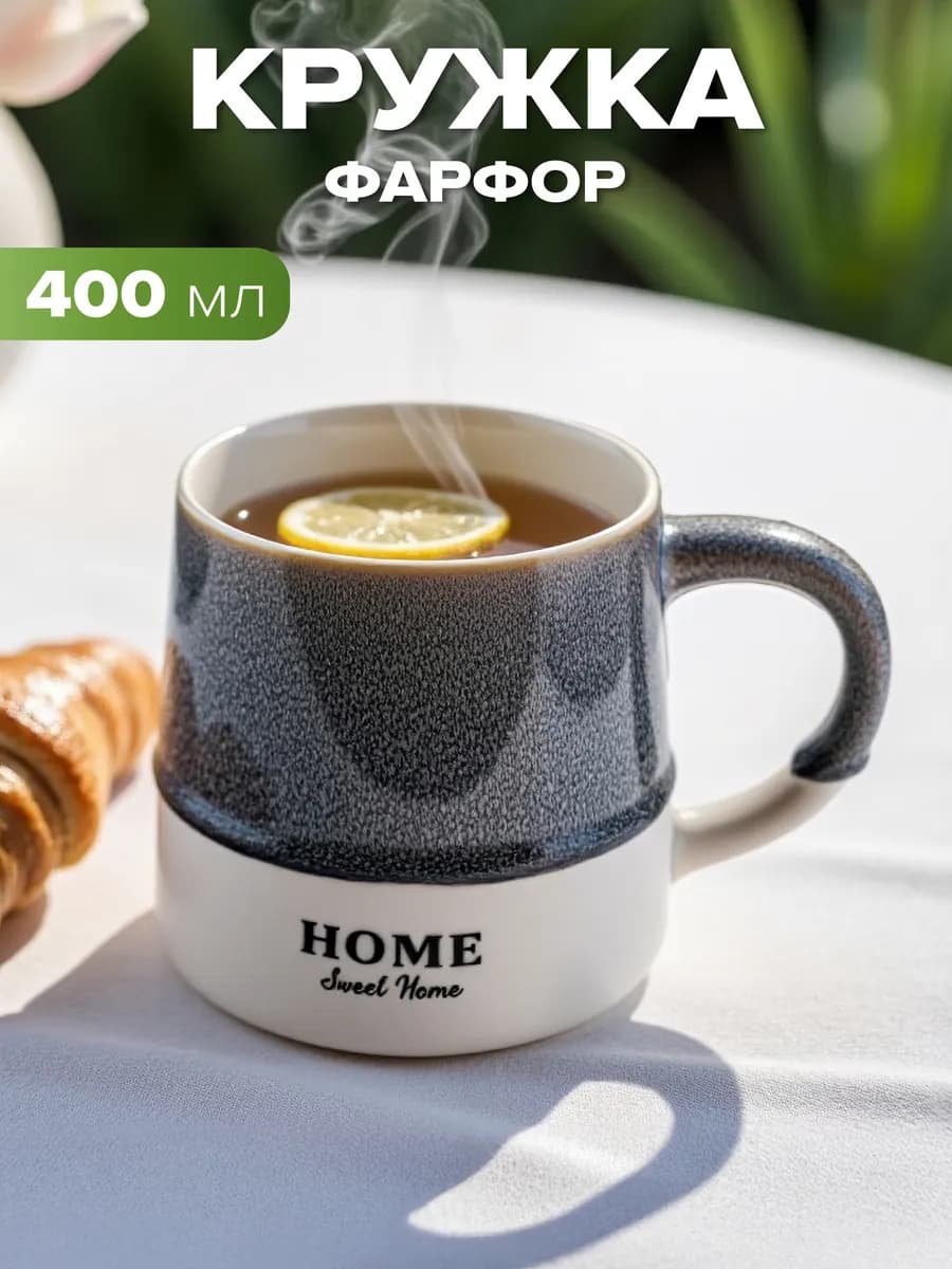 Кружка для чая и кофе фарфор 400 мл
