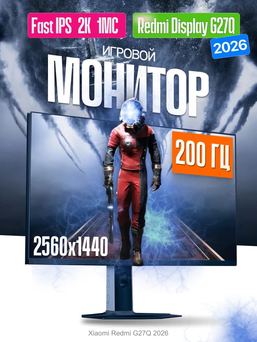 Игровой Монитор для ПК, ноутбука 27 Дюймов G27Q 200Гц 2К IPS
