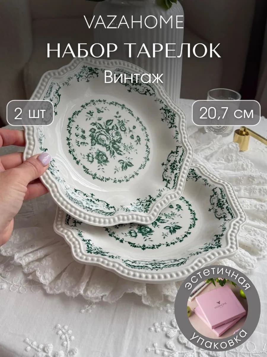 Тарелки 2 шт обеденные плоские 20,7 см