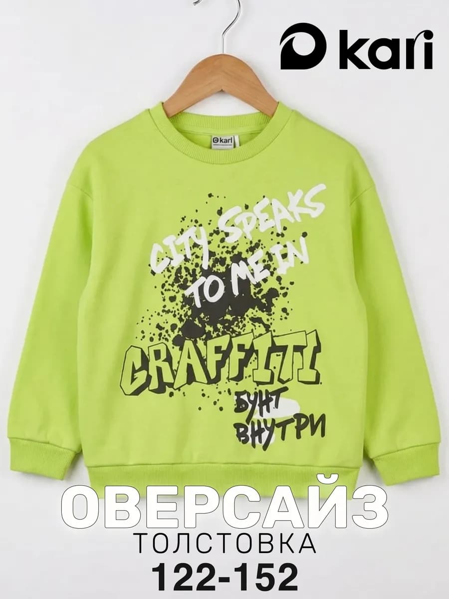 Свитшот для мальчика оверсайз с начесом