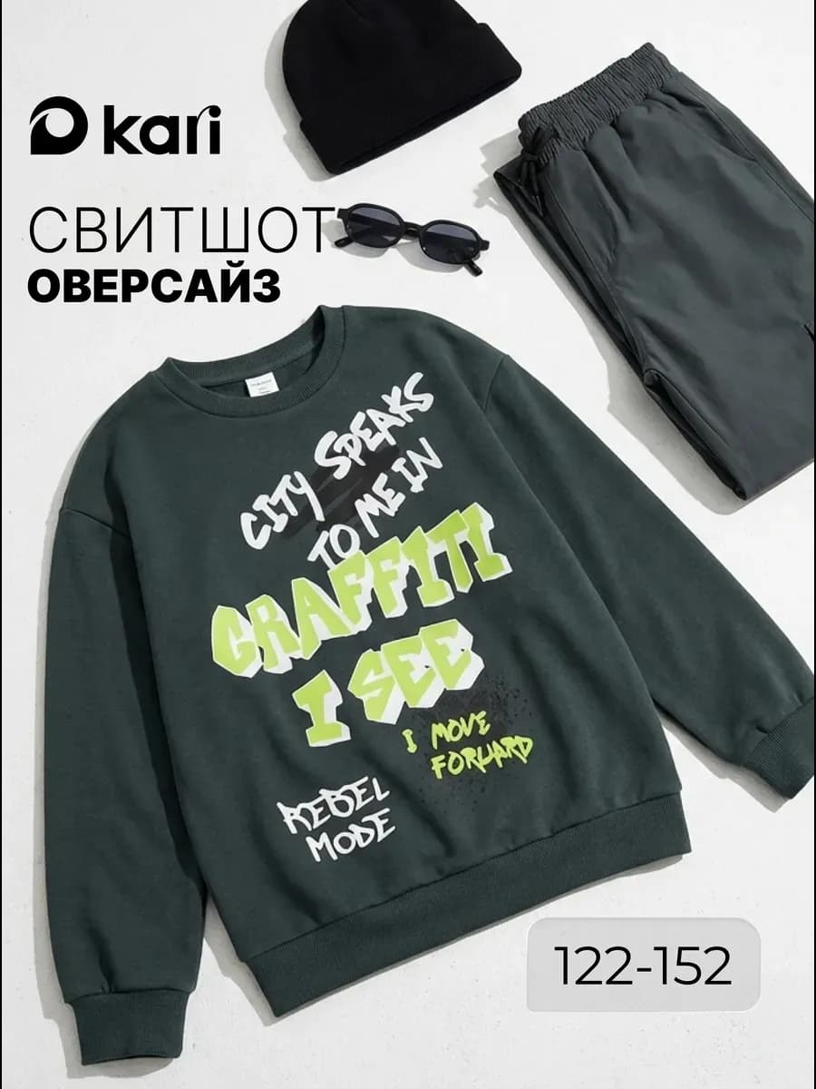 Свитшот для мальчика оверсайз с начесом