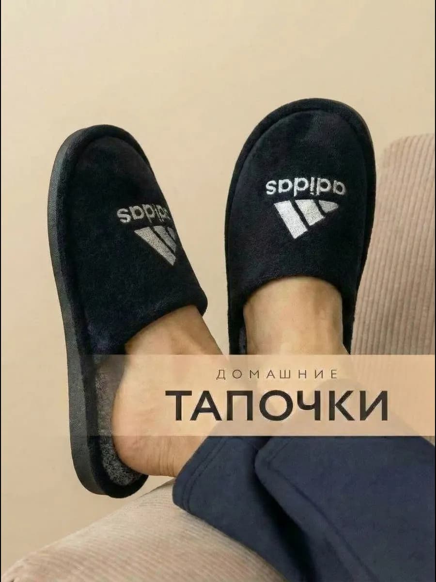 Тапочки домашние