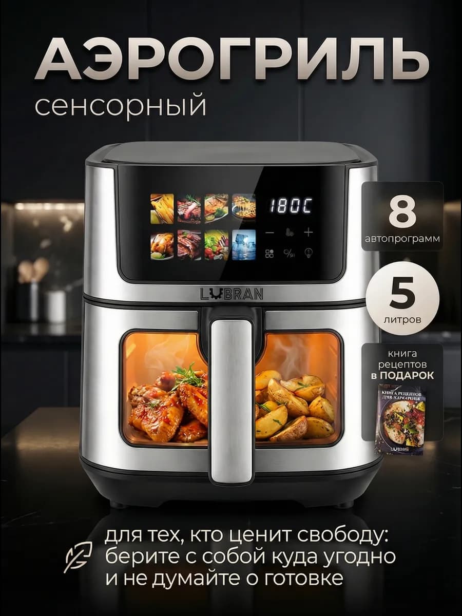 Аэрогриль электрический универсальный для дома