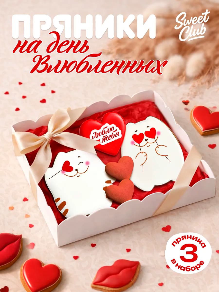 Имбирные пряники на 14 февраля