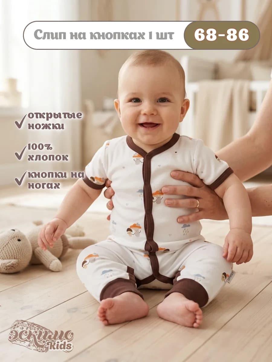 Комбинезон для малышей, слип с коротким рукавом