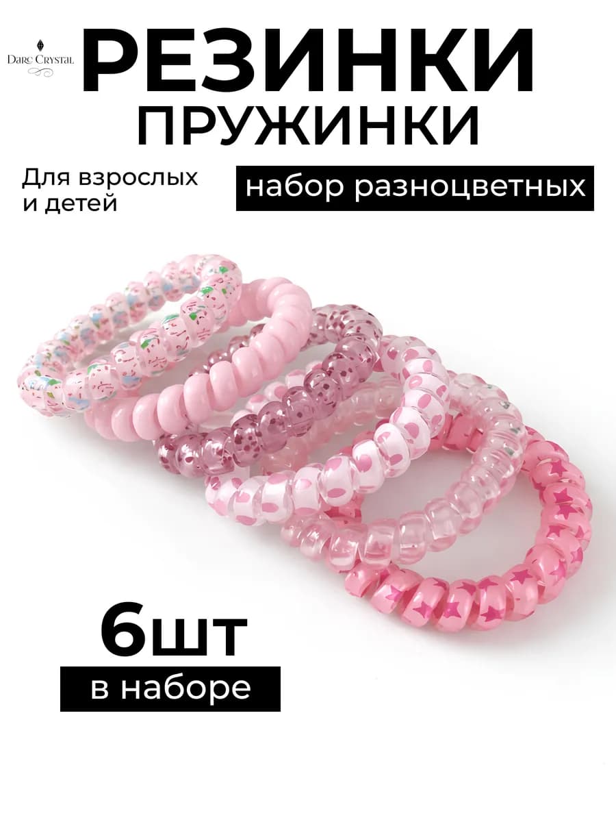 Резинки для волос пружинки 6 штук силиконовые спиральки