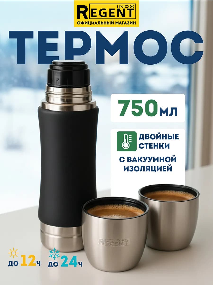 Термос 0.75 литра металлический вакуумный для чая и кофе