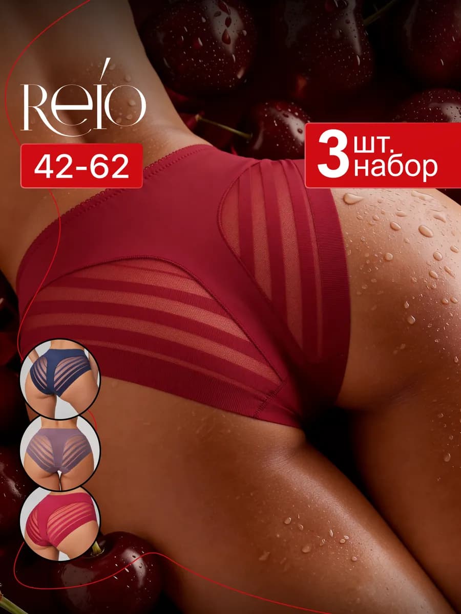Трусы женские бесшовные набор 3 шт - фото 1