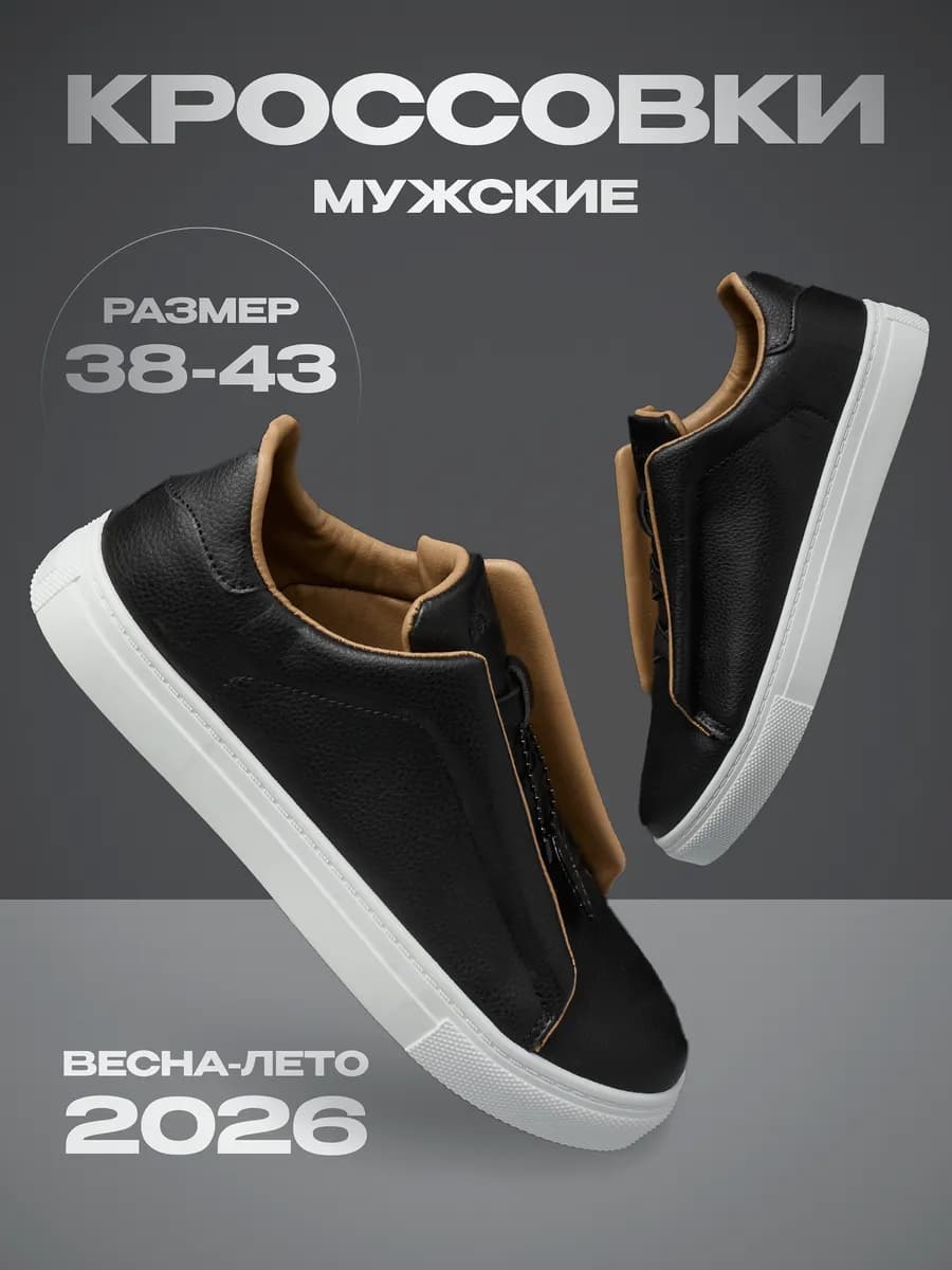 Кроссовки мужские кеды