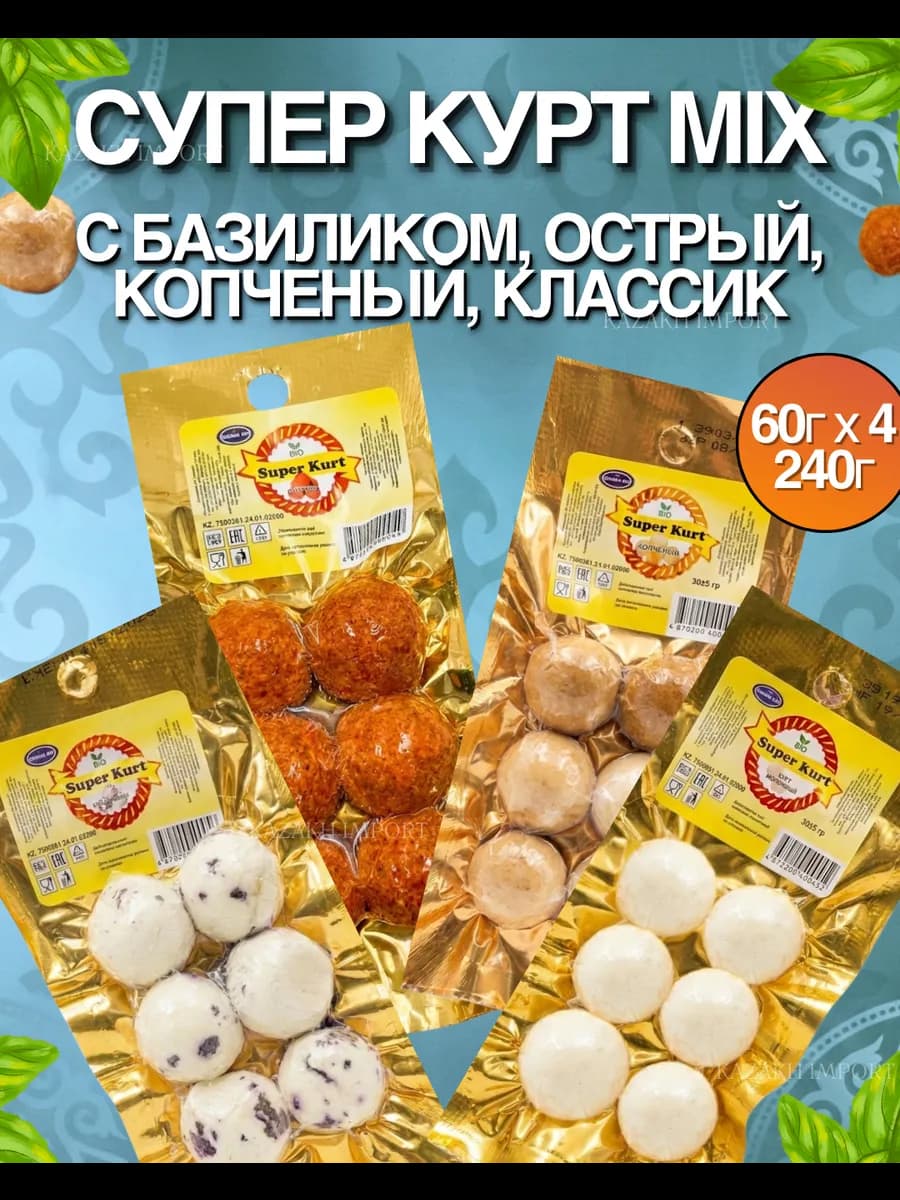 Курут Ассорти Микс— натуральный снек казахский сыр 240г