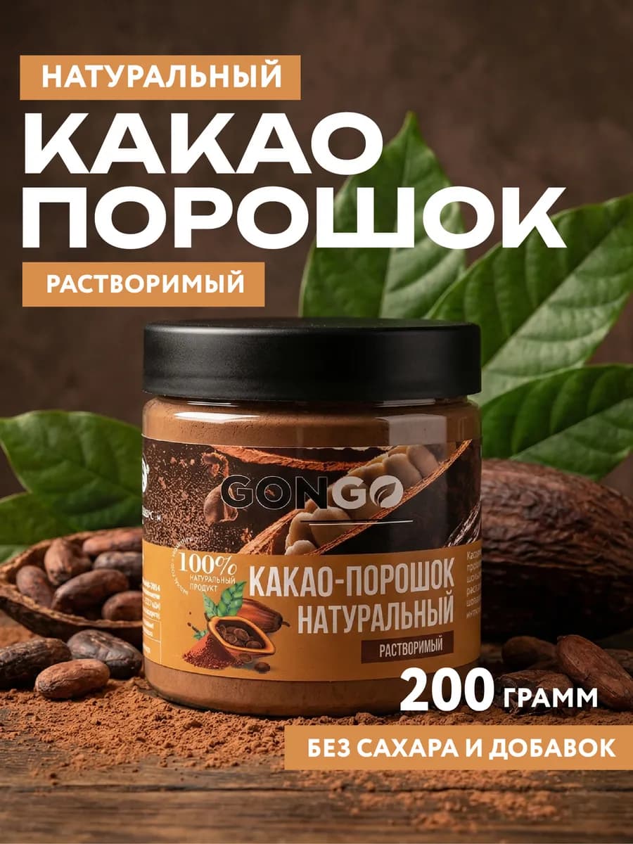 Какао порошок алкализованный растворимый без сахара