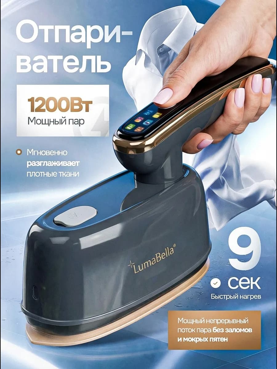 Ручной отпариватель утюг для одежды мощный