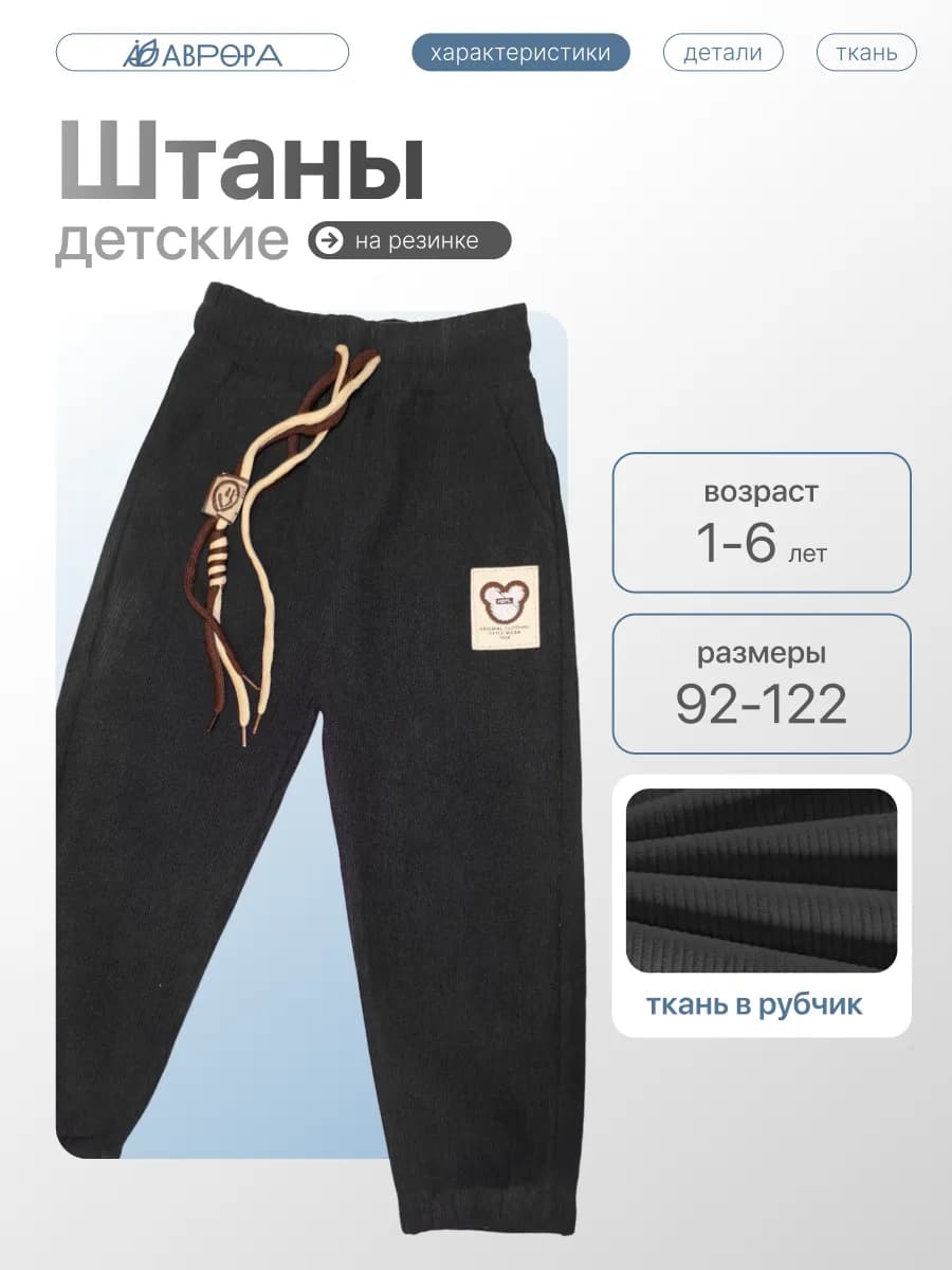 Штаны спортивные детские