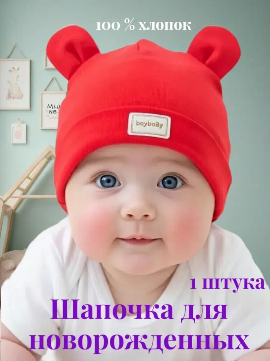 Шапочка для новорожденных хлопок на выписку
