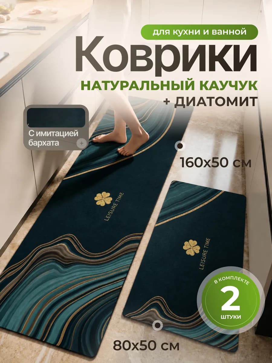 Набор ковриков для кухни 2шт