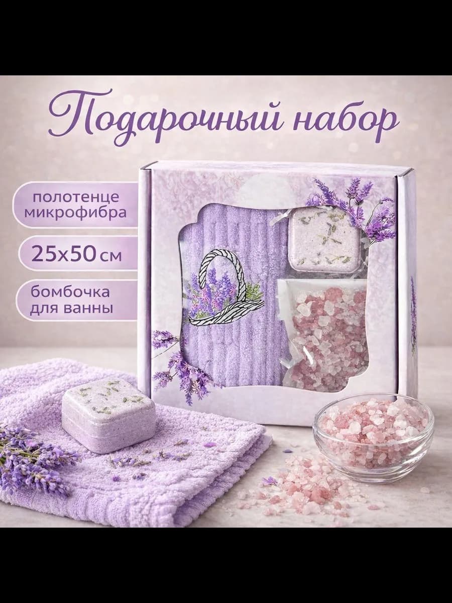 Подарочный набор для 8 Марта Полотенца и Бомбочки для ванны