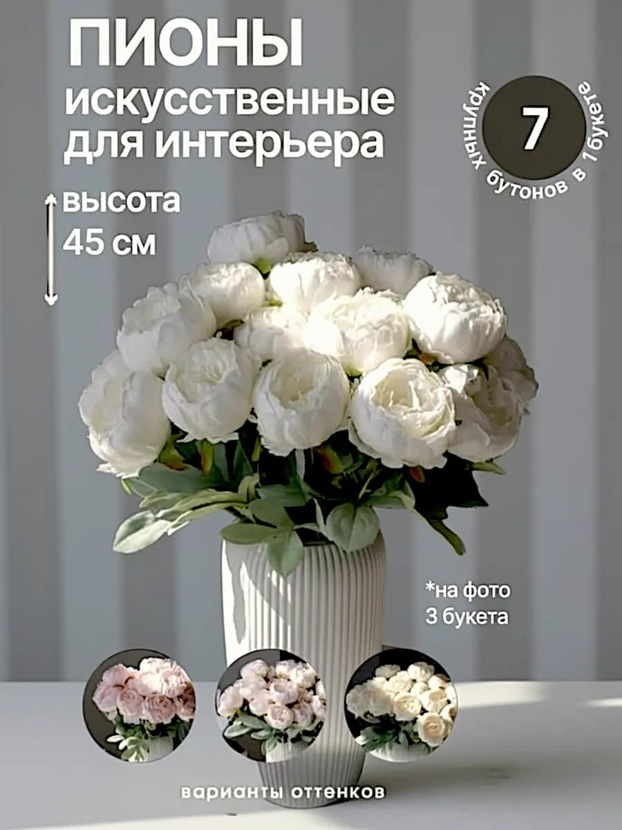 Искусственные цветы пионы для декора