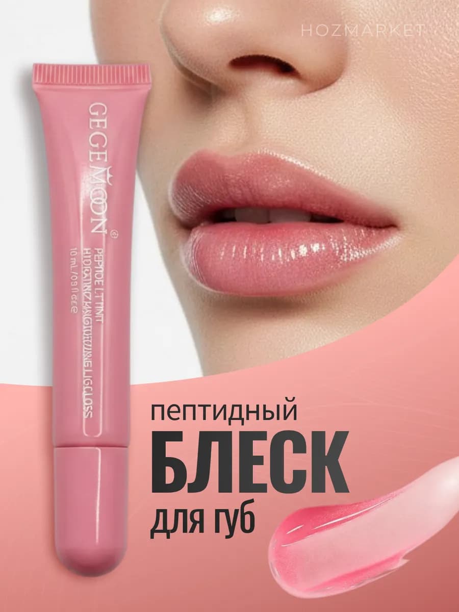 Блеск для губ Gegemoon Raspberry jelly