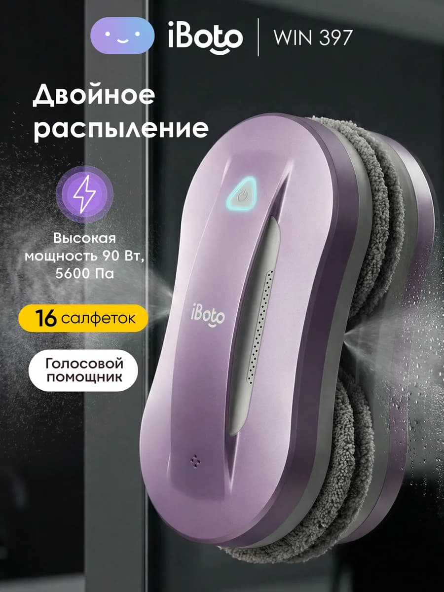 Робот мойщик окон с распылением двойным Win 397