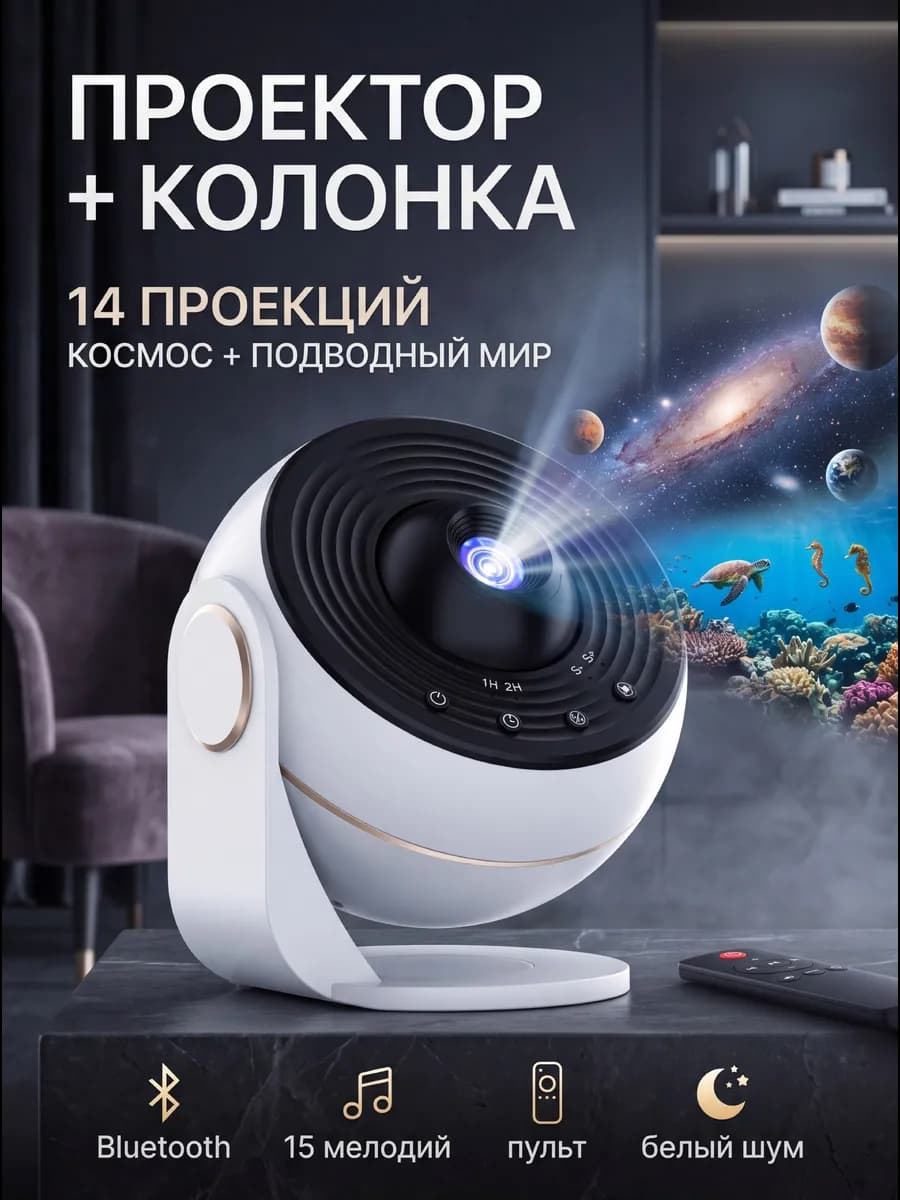 Ночник проектор звездное небо с белым шумом