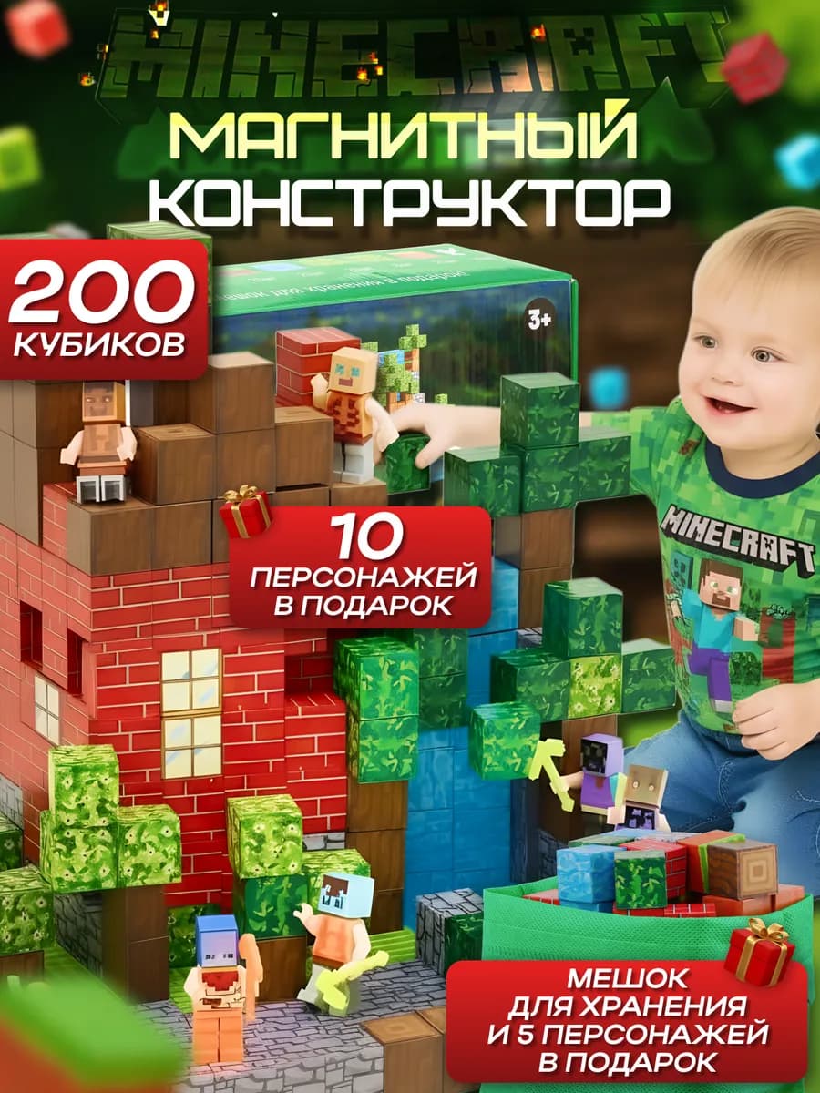 Магнитный конструктор minecraft кубики
