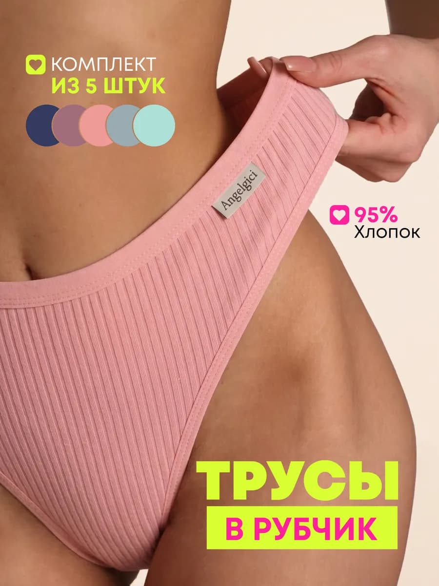Трусы слипы хлопковые повседневные в рубчик набор 5 штук