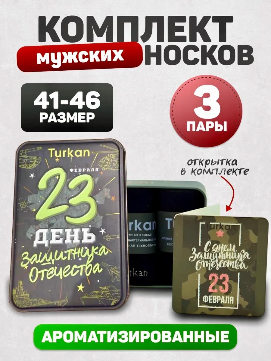Носки в банке подарок на 23 февраля