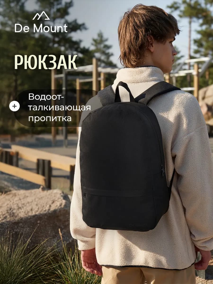 Рюкзак