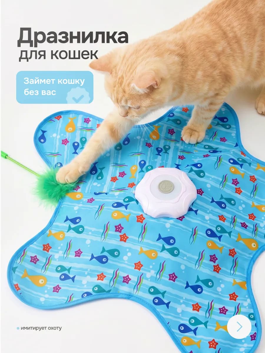 Интерактивная игрушка для кошек прятки