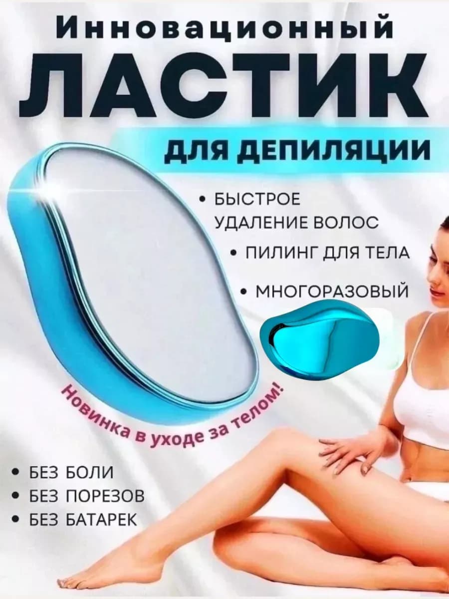 Эпилятор пилочка для тела