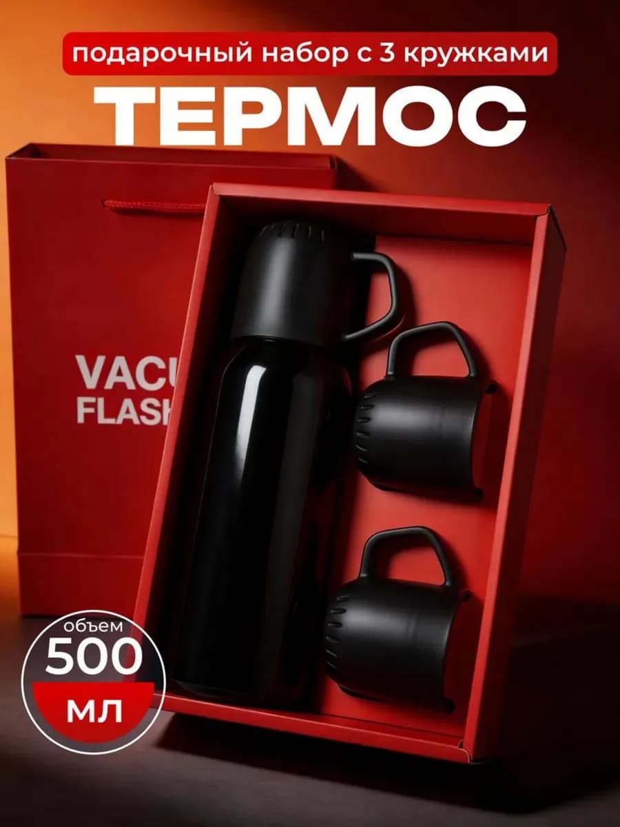 Термос для чая 0 5 литра с кружками