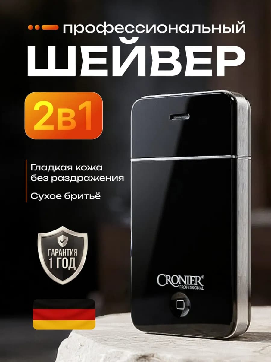 Электробритва шейвер и триммер 2в1