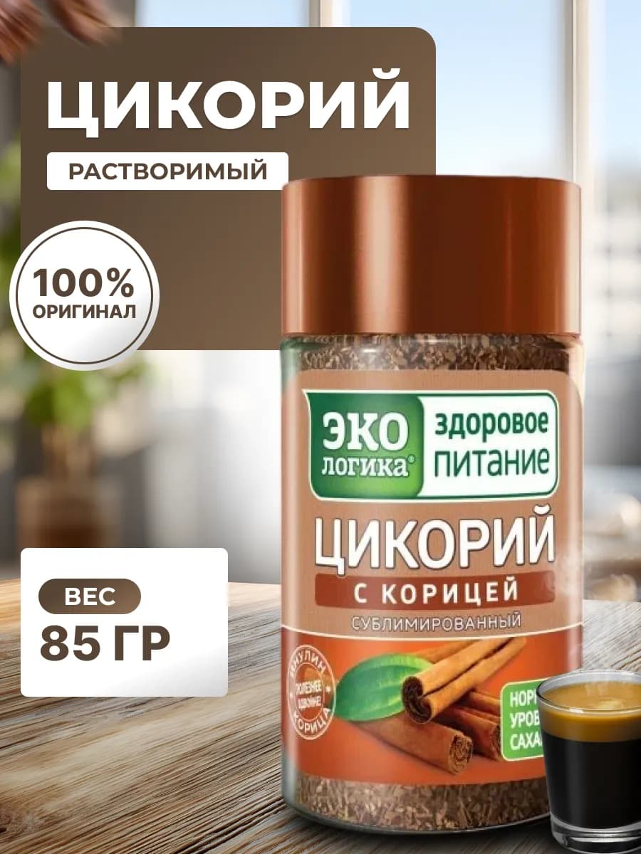 Цикорий Экологика сублимированный с Корицей 85г