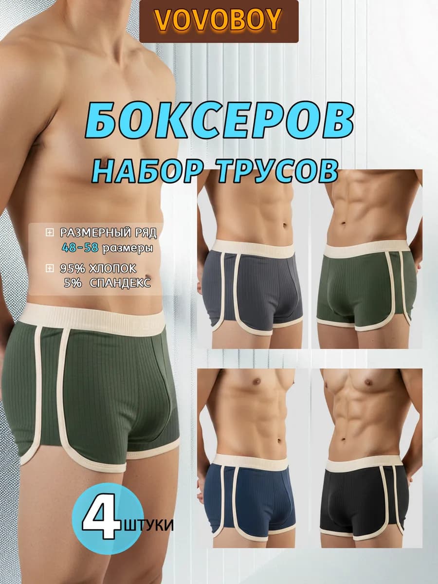 Трусы боксеры Хлопок набор 4 шт
