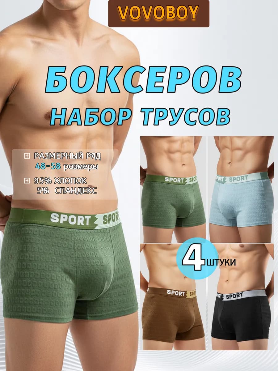 Трусы боксеры Хлопок набор 4 шт