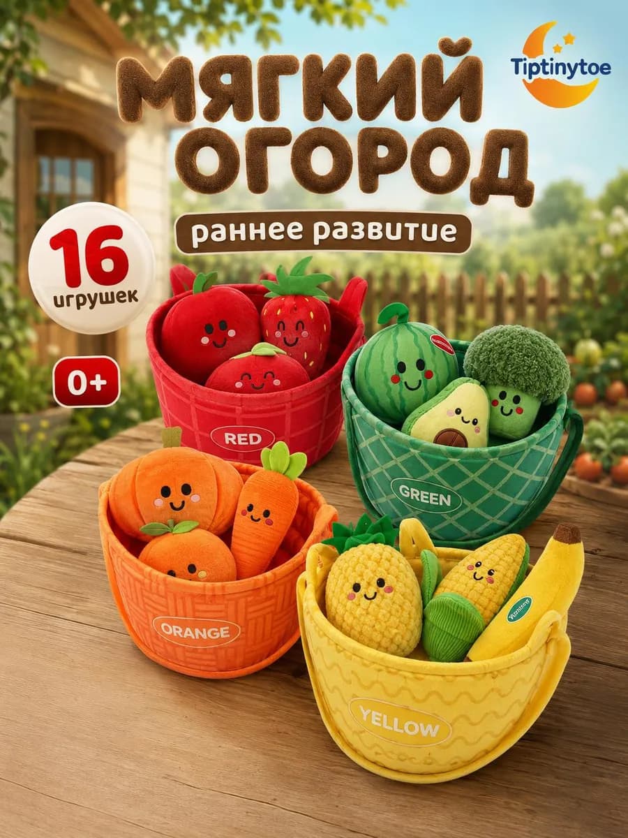 Сортер овощи Развивающая игрушка монтессори для малышей