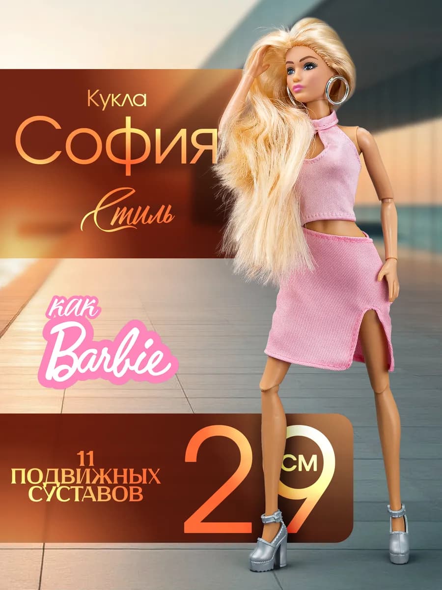 Кукла модельная София барби шарнирная