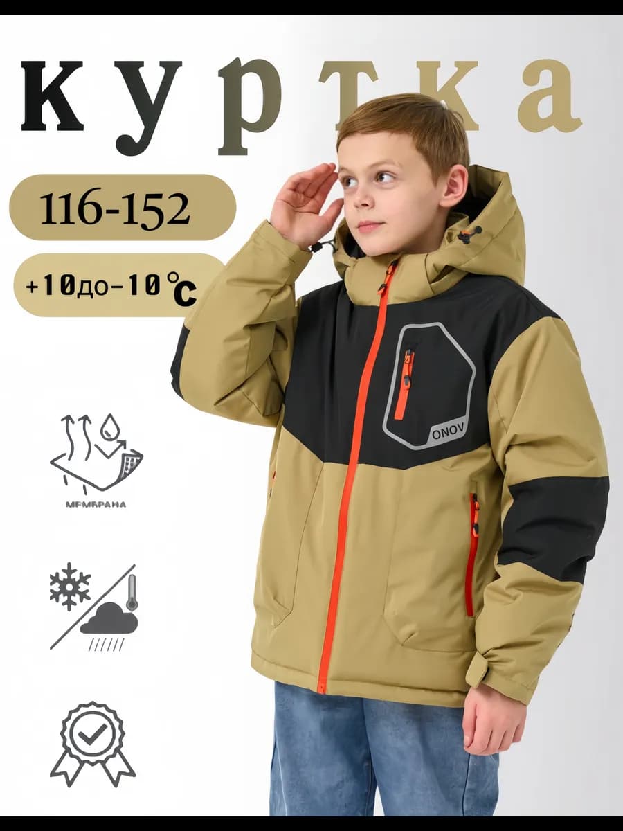 Куртка демисезонная подростковая