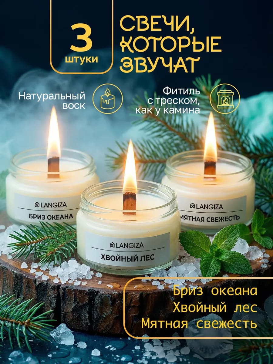 Свечи ароматические с деревянным фитилем в банке