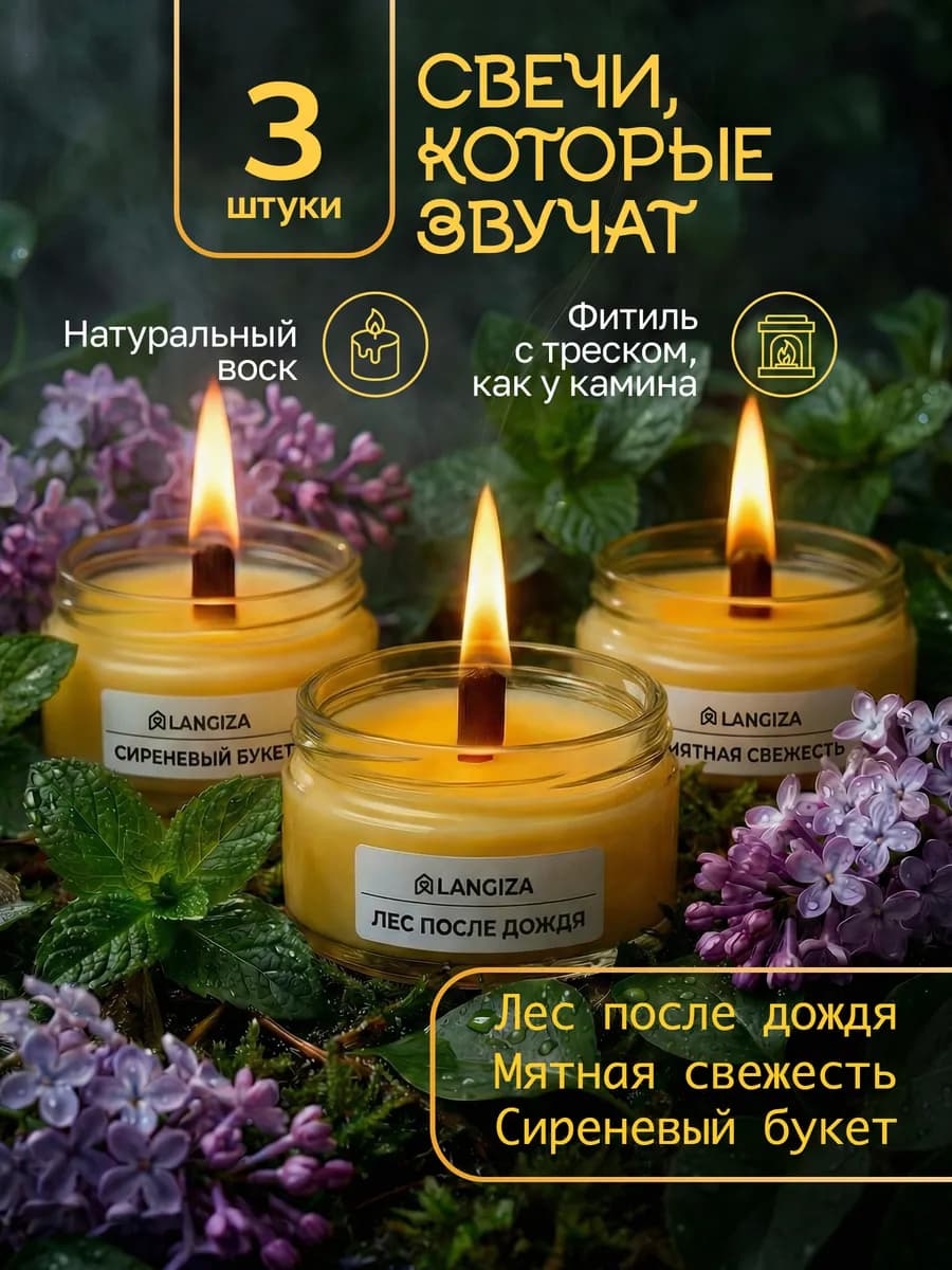 Свечи ароматические с деревянным фитилем в банке