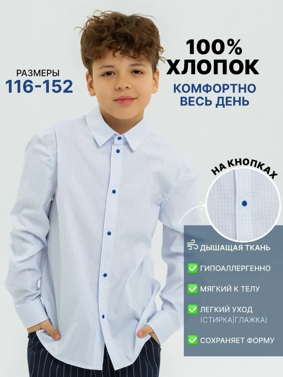 Рубашка белая в клетку на кнопках для подростков